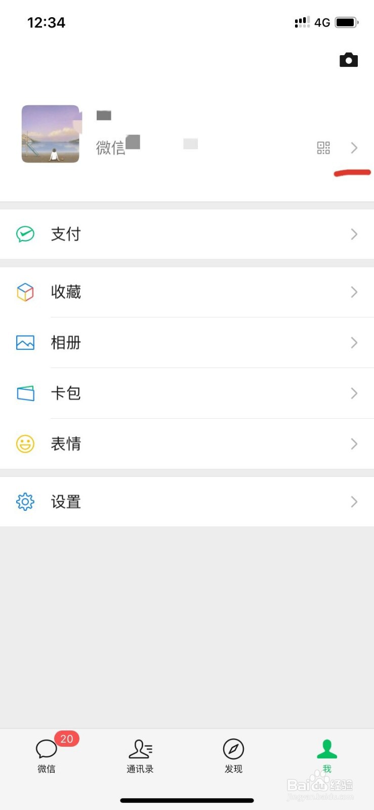 如何设置微信拍一拍功能