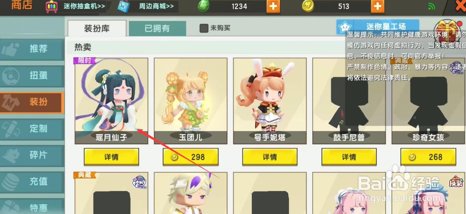 迷你世界柳仙儿怎么获得