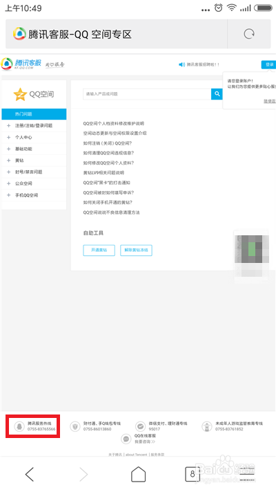 QQ怎么联系人工客服？QQ怎么向官方反馈问题？