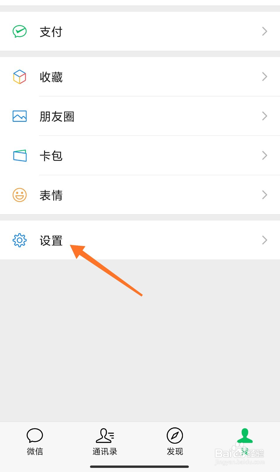 微信仅限三天朋友圈怎么设置