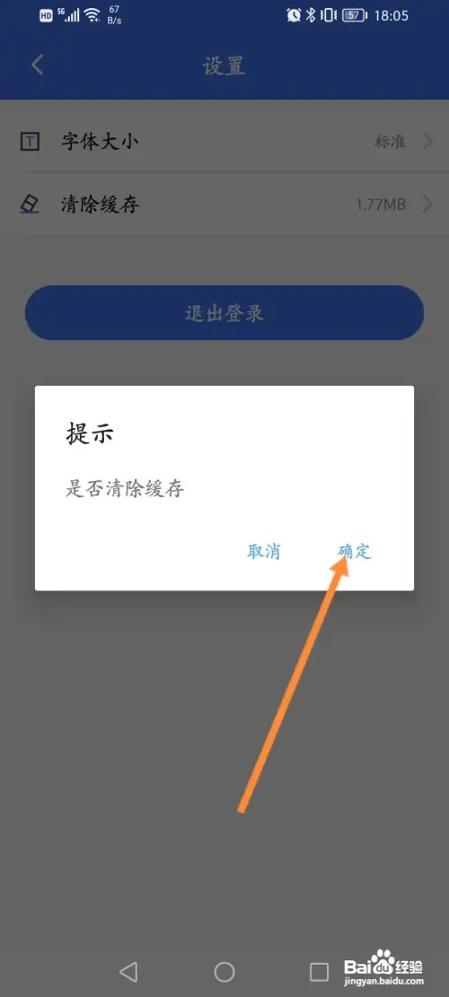 掌上12333清除缓存怎么做