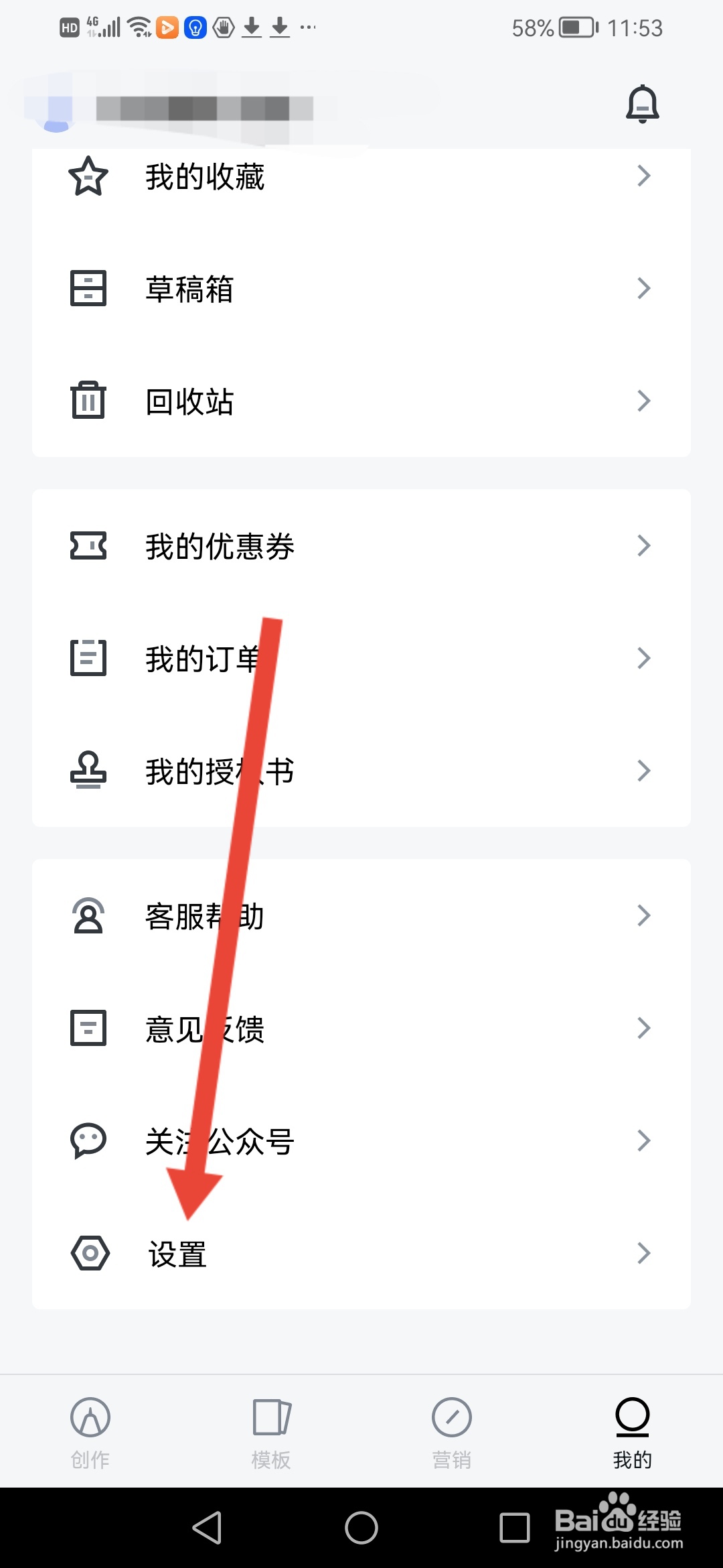 稿定设计怎么关闭消息提示