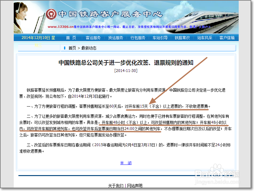 网上怎样预订火车票？