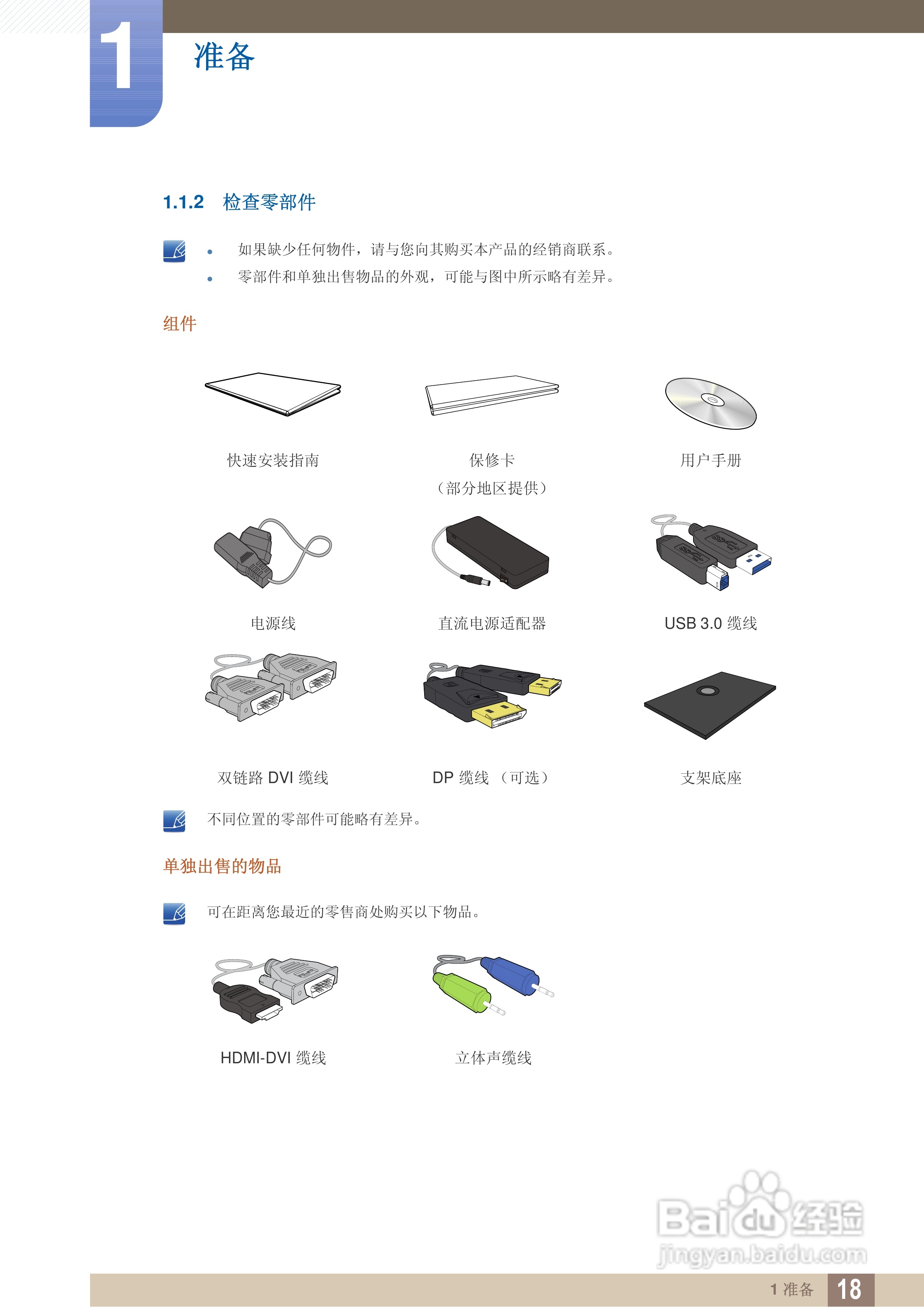 三星S27A850D液晶显示器使用说明书:[2]