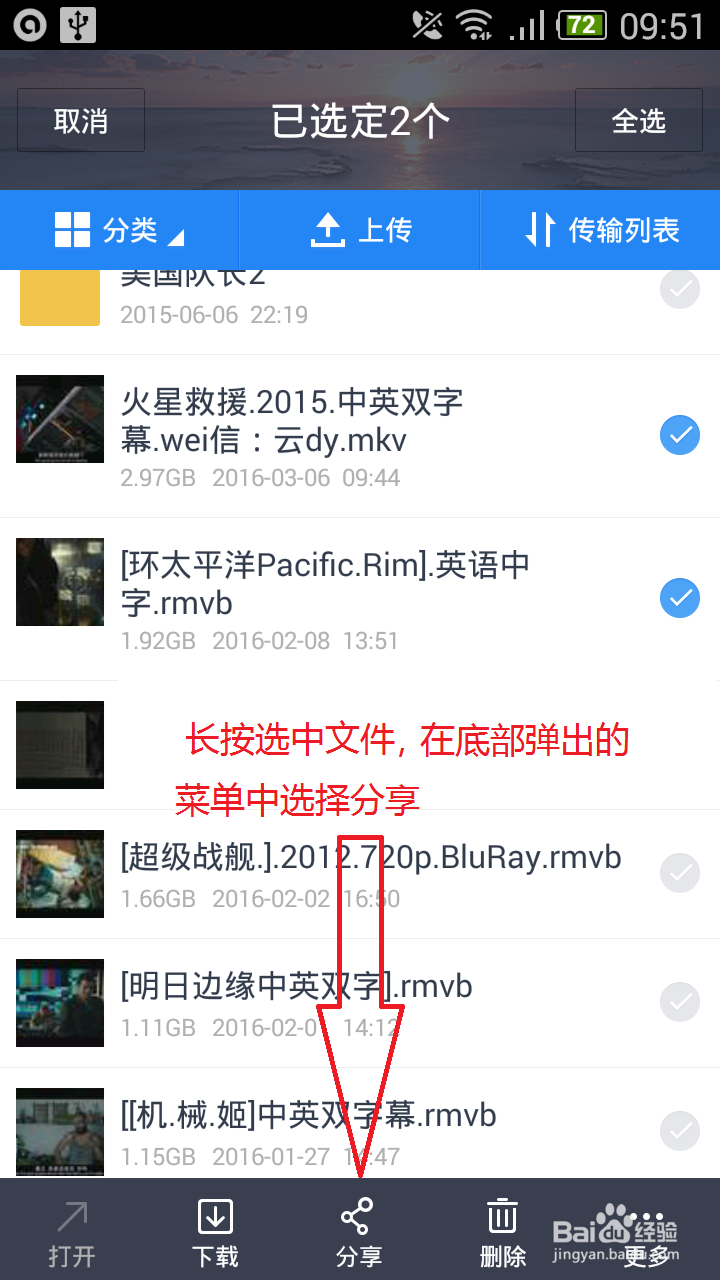 怎样用手机百度云把文件分享给好友