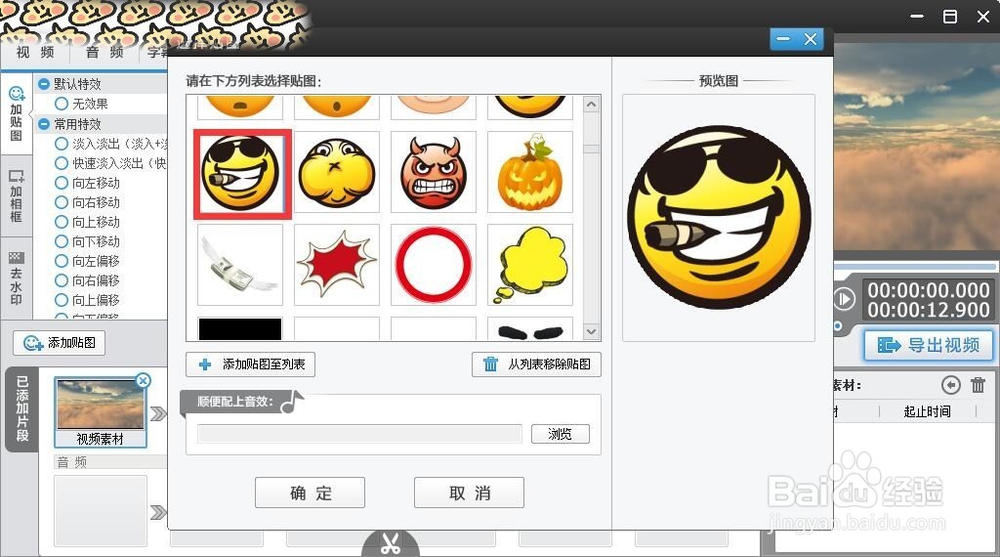 如何为视频加入贴图