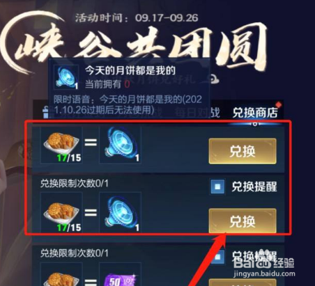 王者荣耀如何获得“今天的月饼都是我的”语音包