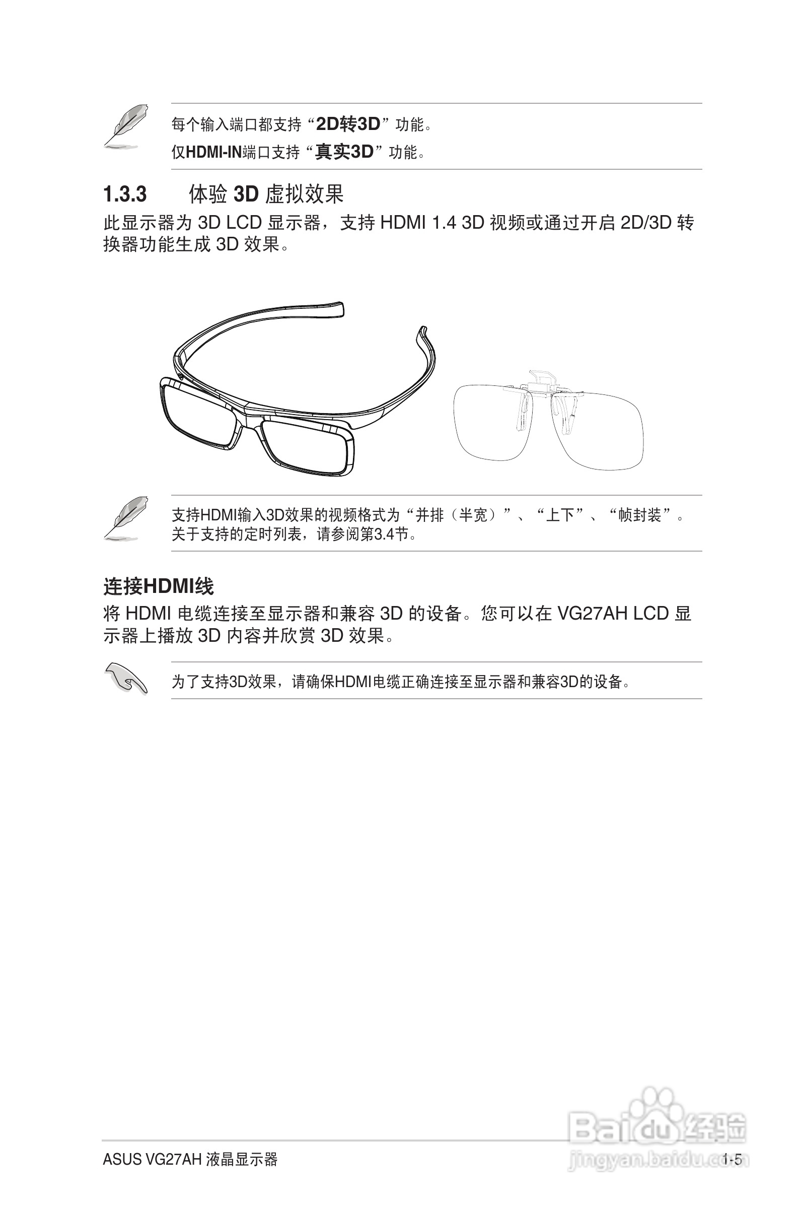 华硕VG27AH液晶显示器使用说明书:[2]