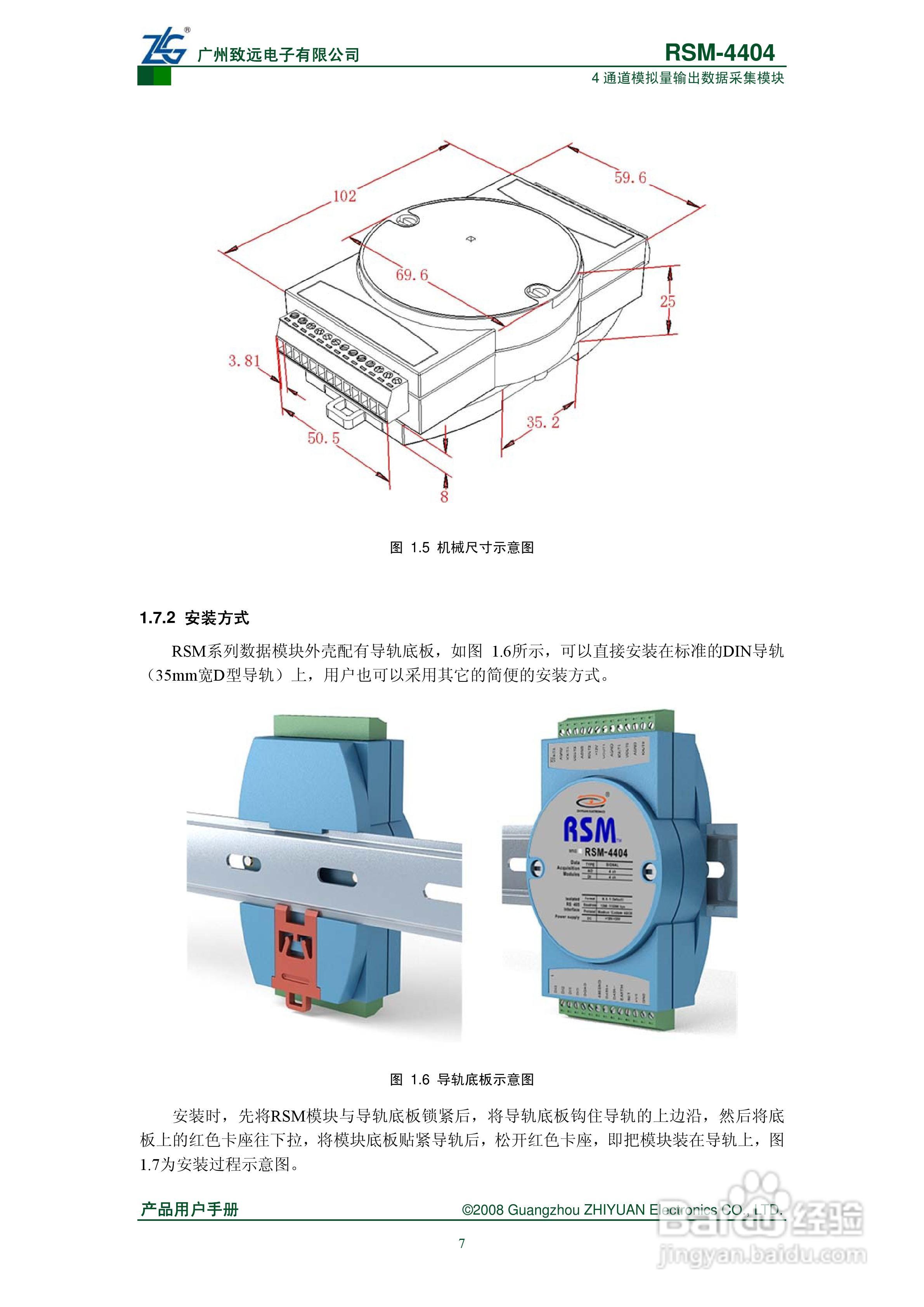 RSM-4404 4通道模拟量输出数据采集模块说明书:[2]