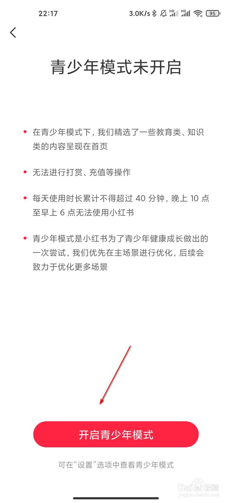 小红书怎么打开青少年模式