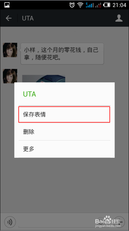 微信怎么把图片变成表情？