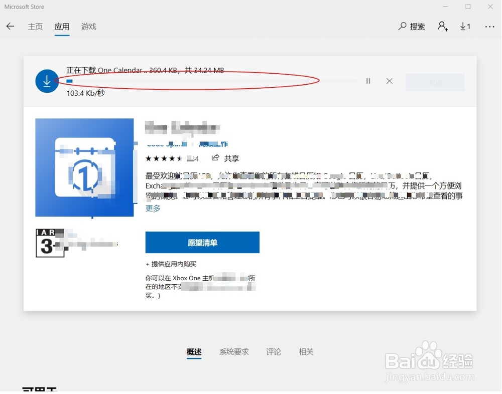 如何在商店中下载应用和游戏
