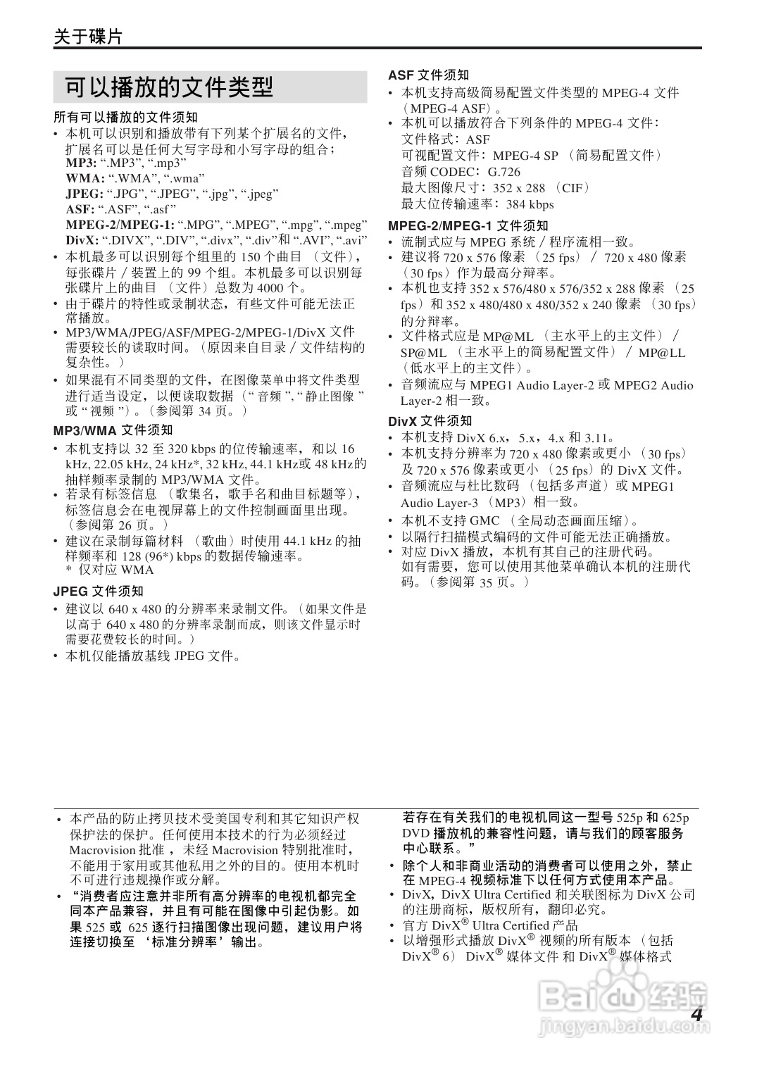 胜利者DVD播发机TH-P7-P3型使用说明书:[1]