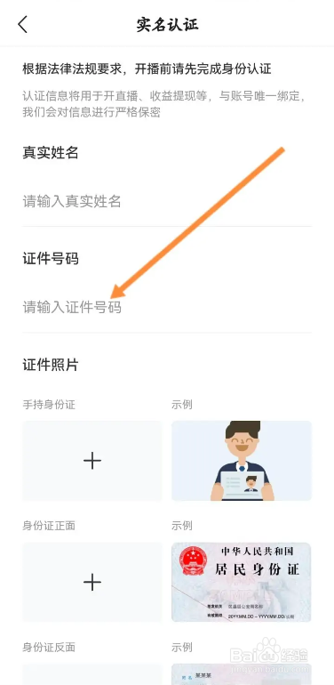 中国体育APP个人实名认证信息在哪提交