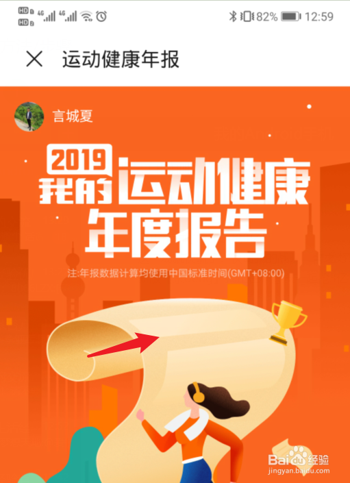 2019年我的运动健康年度报告怎么查看