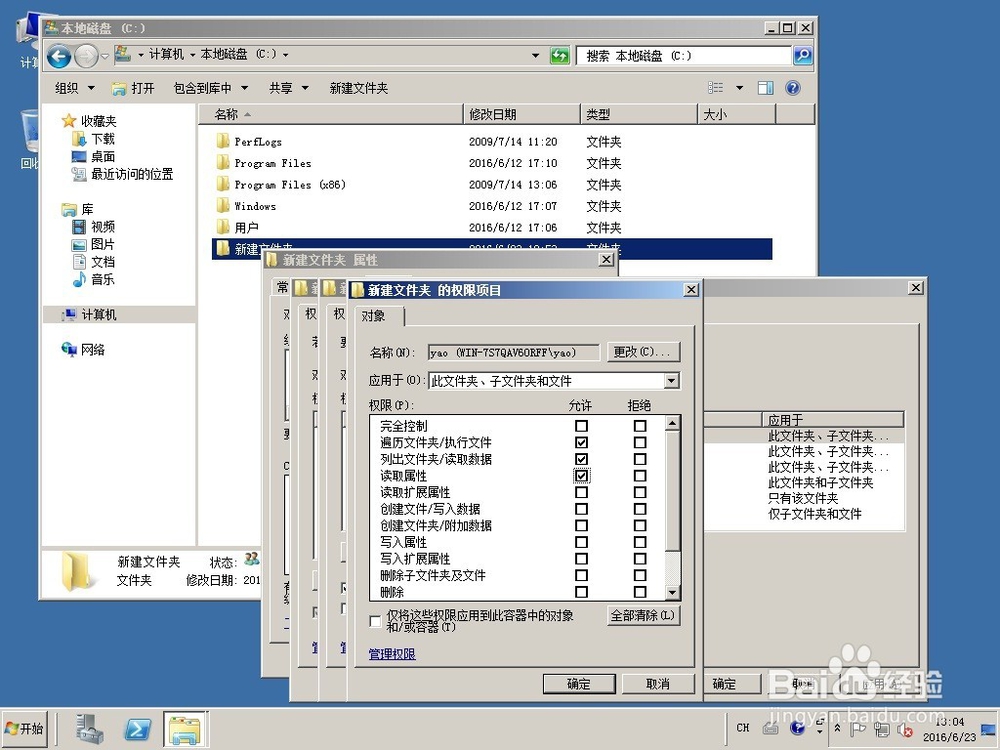 win2008文件夹共享权限设置
