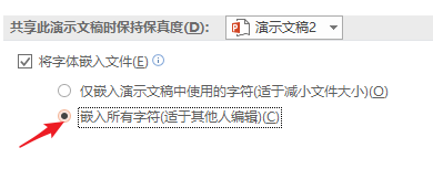 怎样将字体嵌入PPT