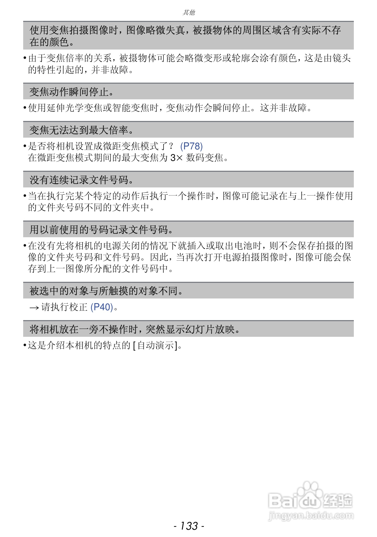 松下DMC-FH7GK数码相机使用说明书:[14]