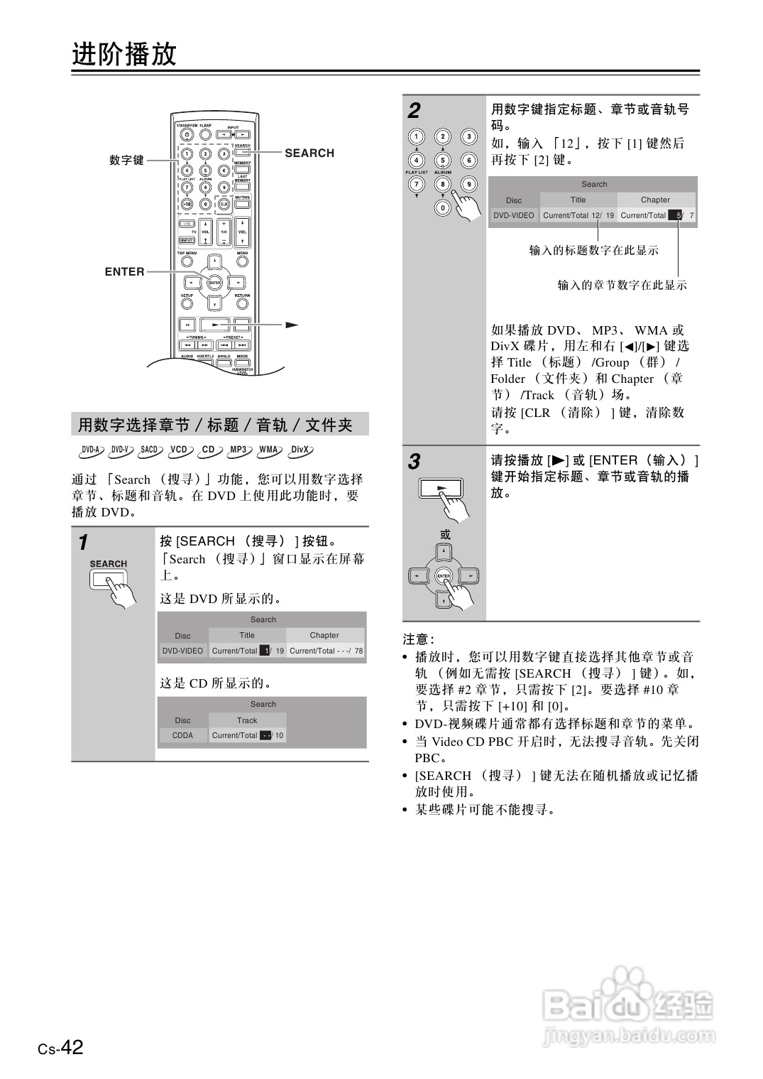 安桥DVD接收机DR-S501型使用说明书:[3]