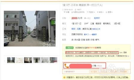 房源打假卫士使用说明