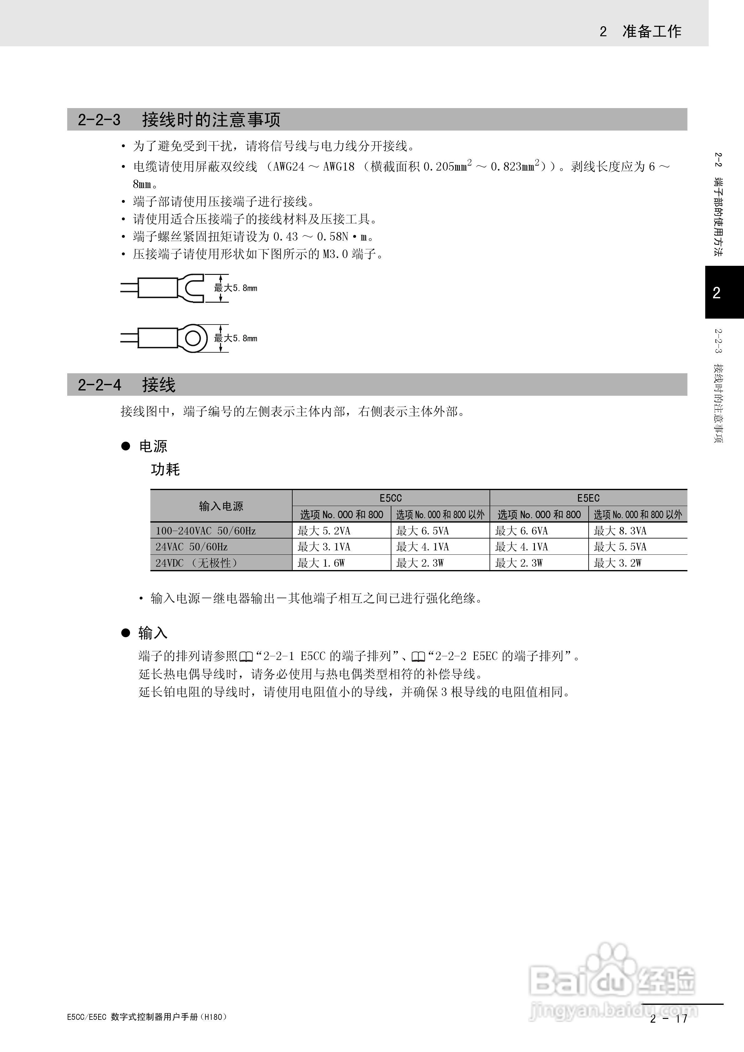 欧姆龙温控器E5CC-E5EC操作手册:[5]