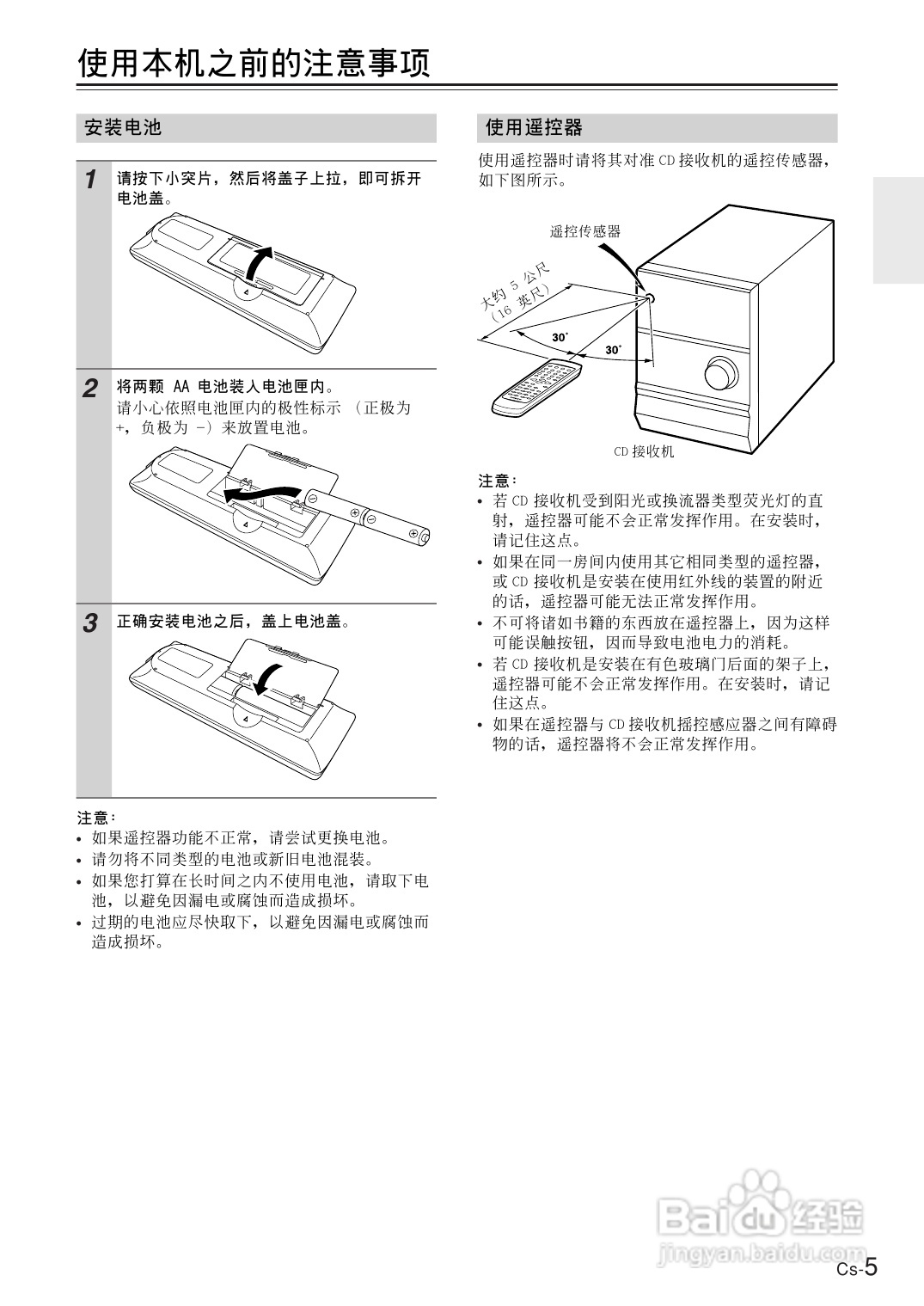 安桥CD接收机CR-B8型使用说明书:[1]