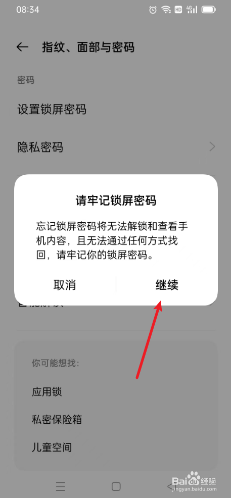 OPPO手机如何设置锁屏密码