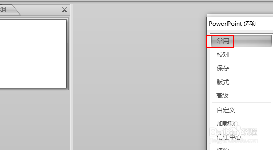 ppt2007怎么取消选择时显示浮动工具栏