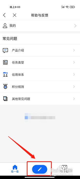智蜂app提交意见反馈怎么做