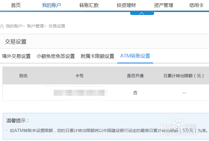 如何提高建设银行网银的转账支付限额