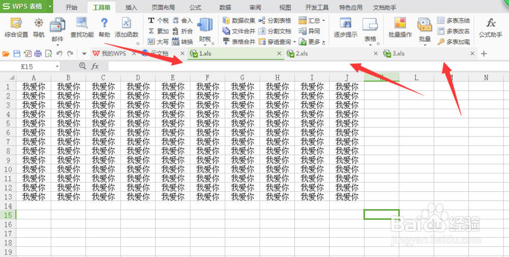 EXCEL文档批量查找与替换(使用EXCEL必备工具箱)