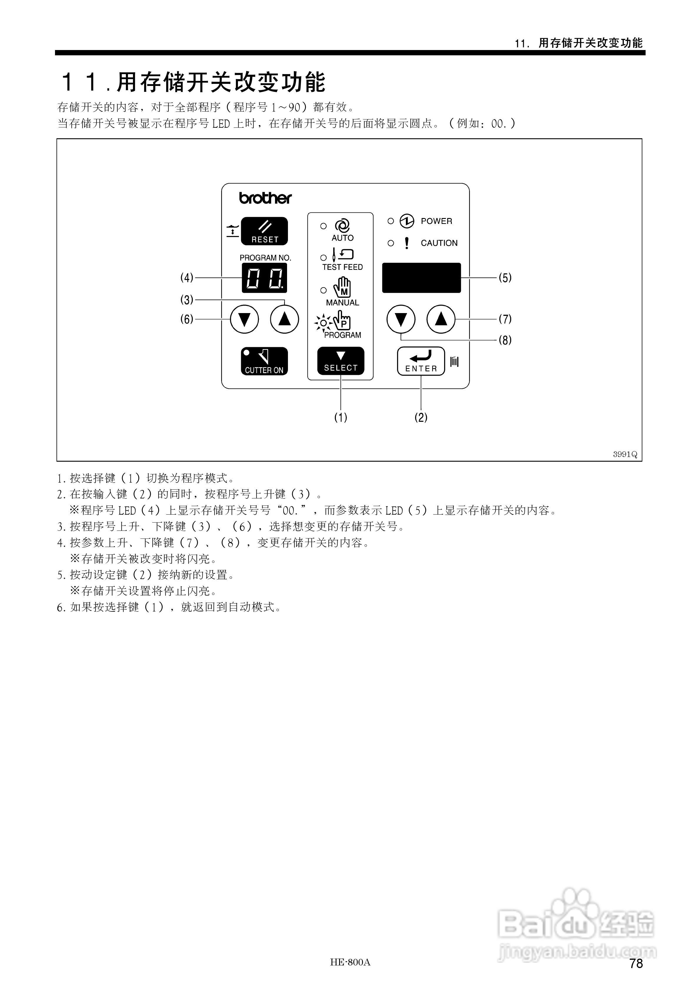 brother HE-800A缝纫机说明书:[9]