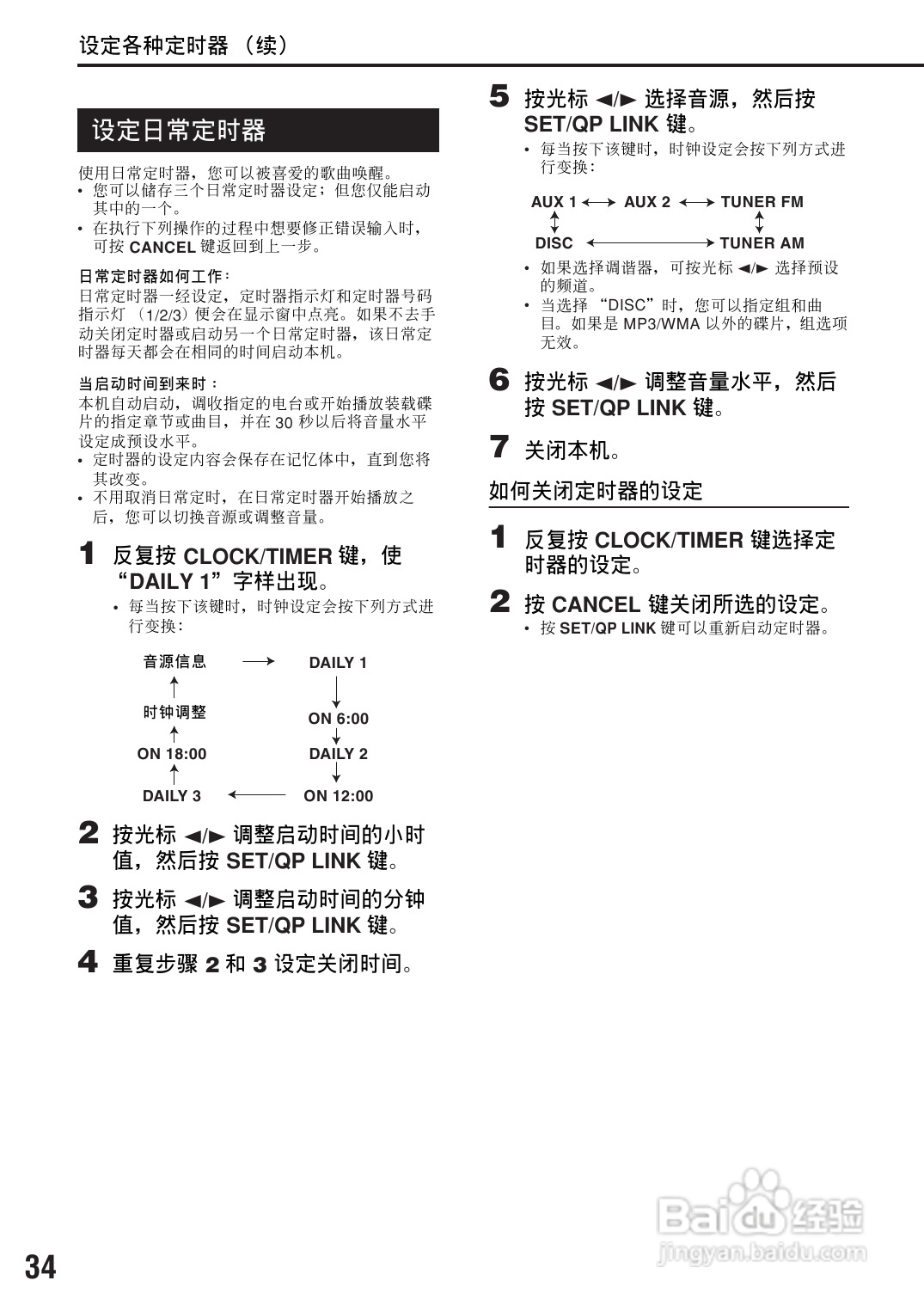 胜利者迷你音响FS-XA3型使用说明书:[2]