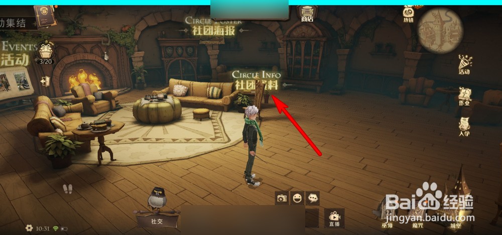 哈利波特魔法觉醒如何查看社团贡献度