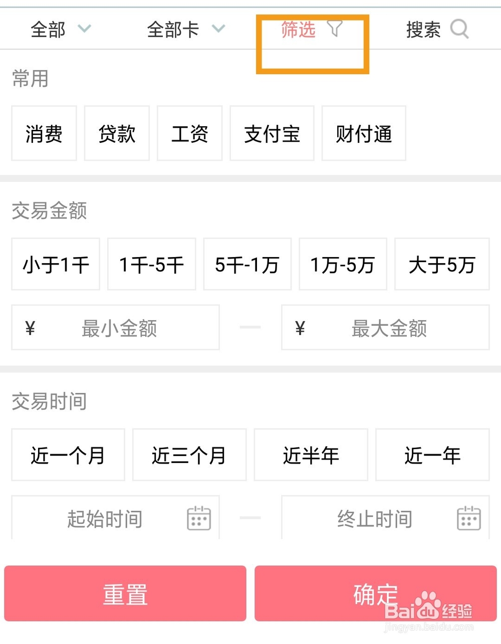 如何使用手机银行查银行流水账户明细