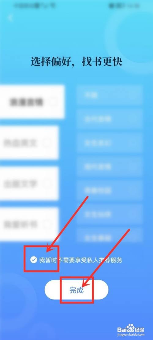 咪咕阅读的推荐要怎么取消掉
