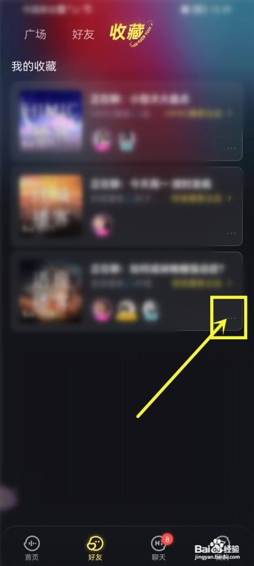 鱼耳如何取消收藏的房间