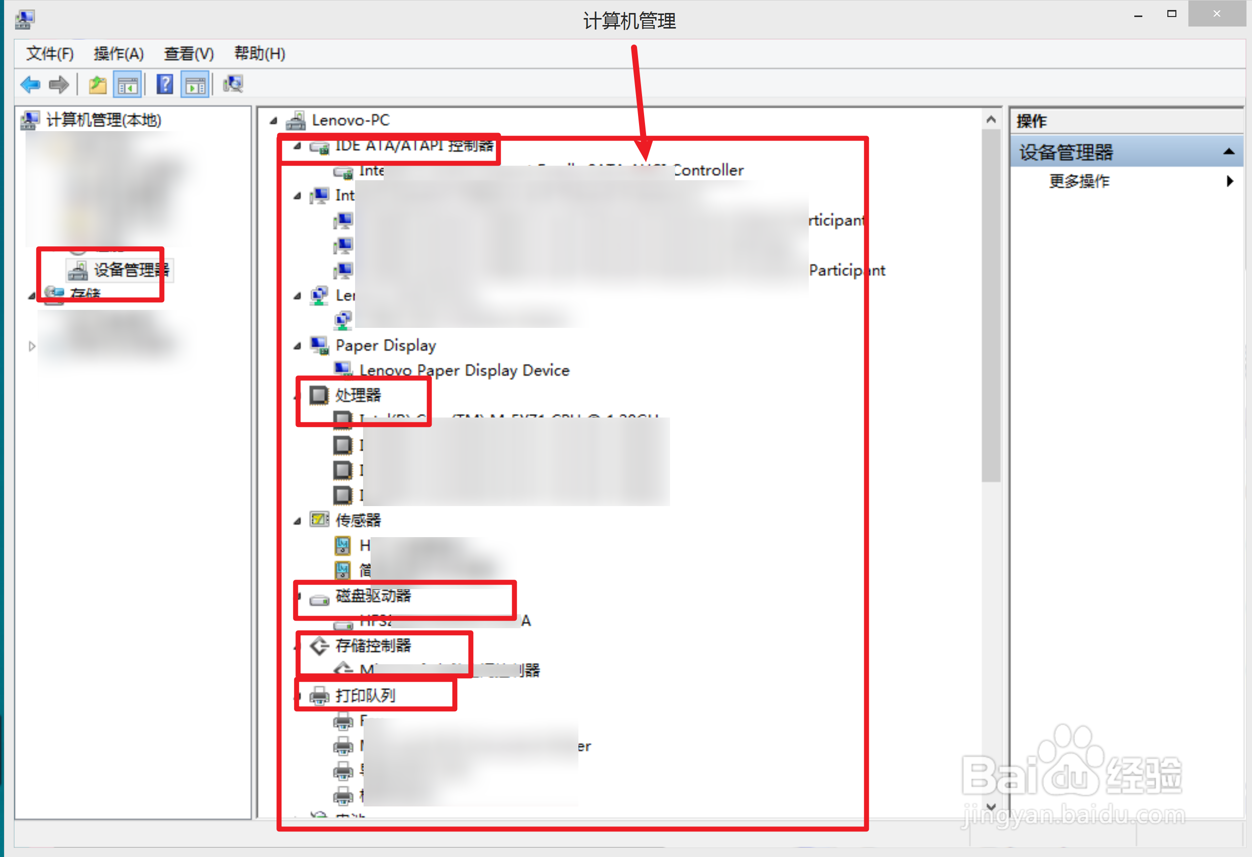 联想笔记本配置参数怎么查看
