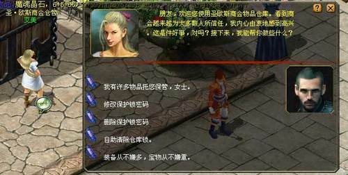 【魔域】怎样使用自助清除仓库密码功能