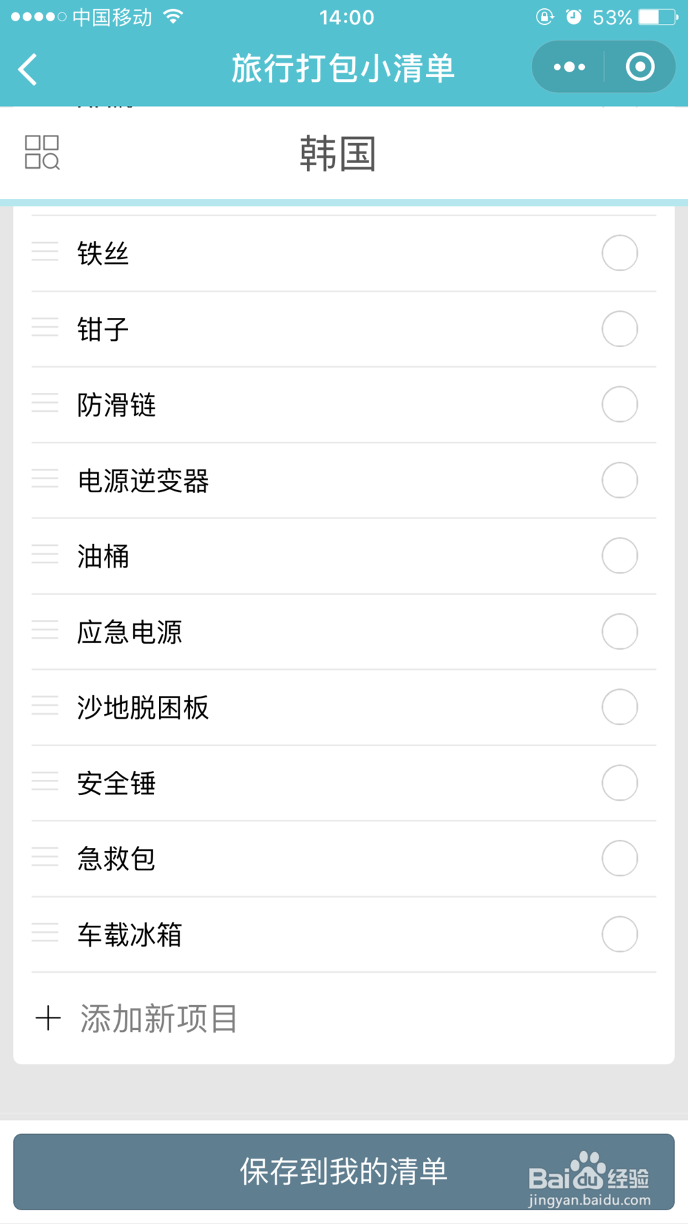 微信教给你 出去玩要带什么东西