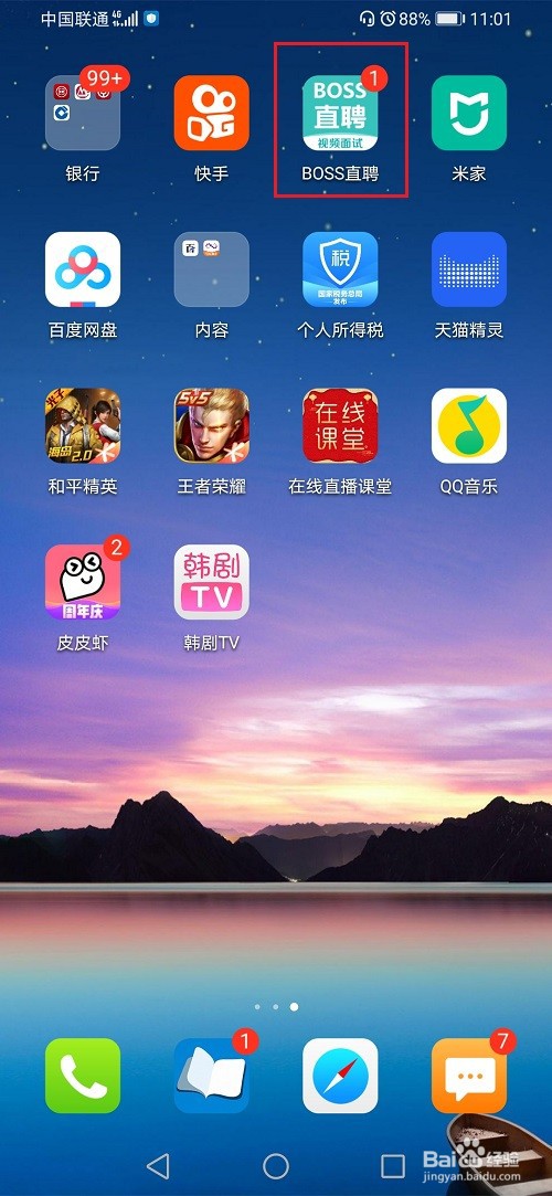 手机boss直聘怎么查看面试记录