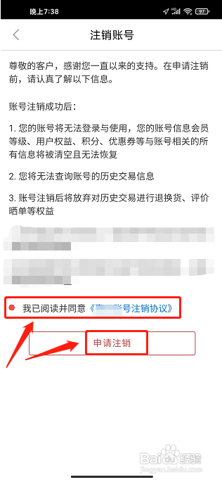 惠买APP怎么样注销账号