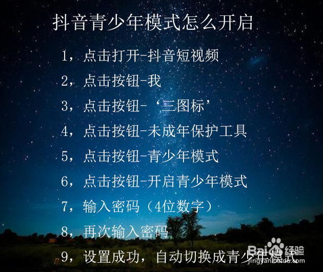 抖音青少年模式怎么开启