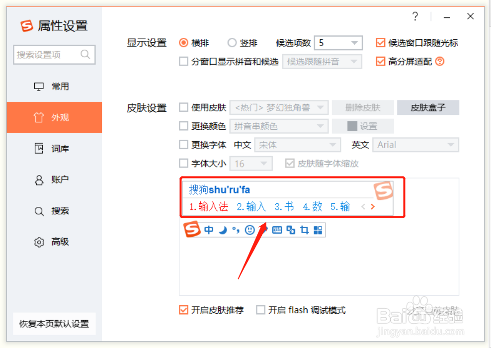 如何将搜狗输入法备选字数调整为5个