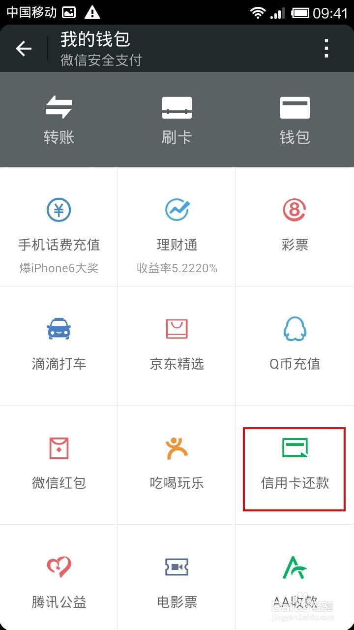 微信怎么添加信用卡还款功能提醒