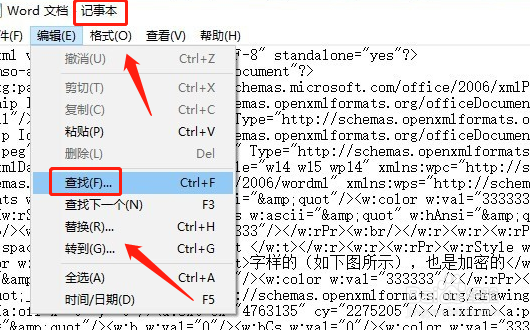 如何编辑被保护的word文档？