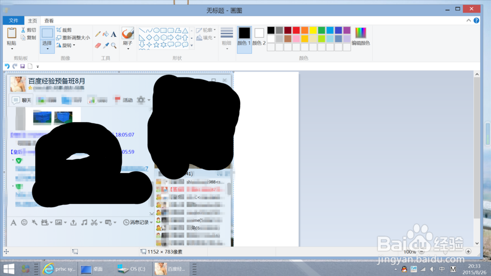 win8利用PrtSc SysRq键截图