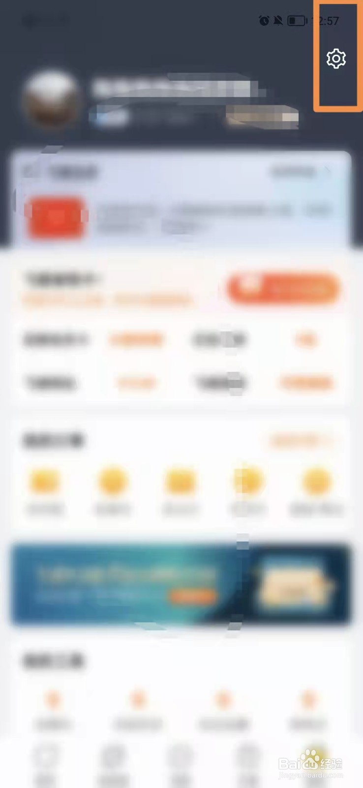 飞猪旅行怎么打开安全中心