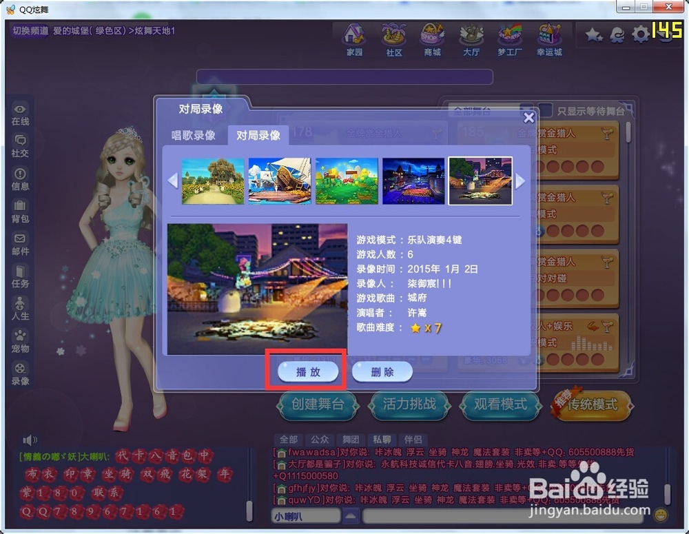 怎样录制QQ炫舞等舞蹈类游戏视频