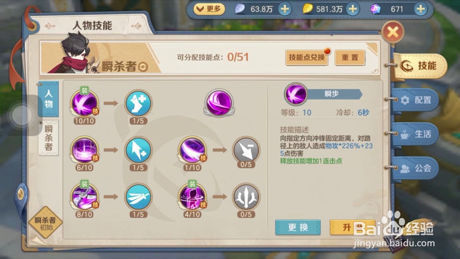 云上城之歌的人物流派怎么更换